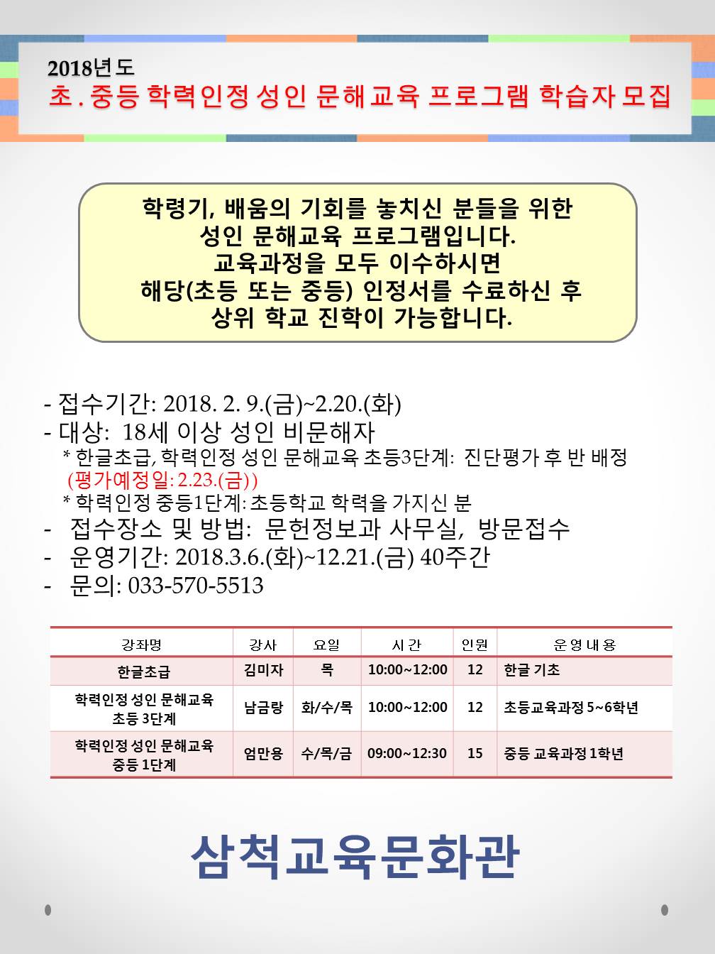 2018년도 성인문해교육 학습자 모집.jpg